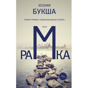 Рамка Рамка