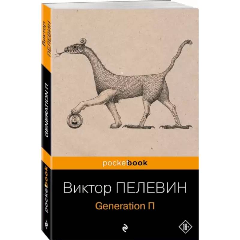 Generation П Generation П