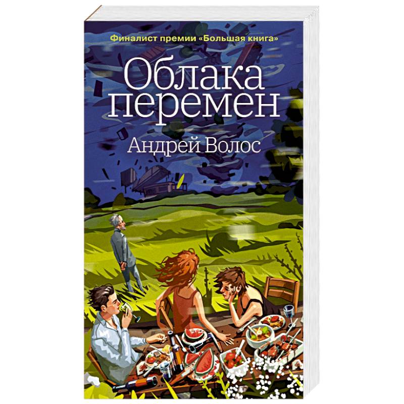 Облака перемен Облака перемен