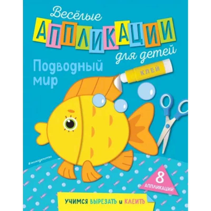 Подводный мир Подводный мир