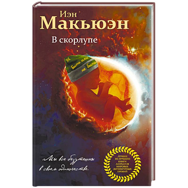 В скорлупе В скорлупе