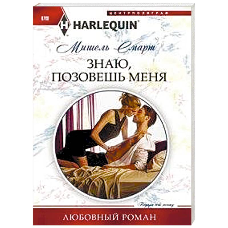 Знаю, позовешь меня Знаю, позовешь меня
