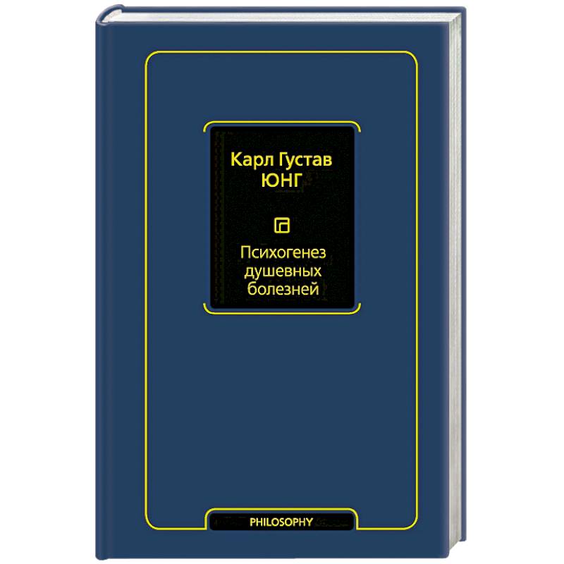 Психогенез душевных болезней