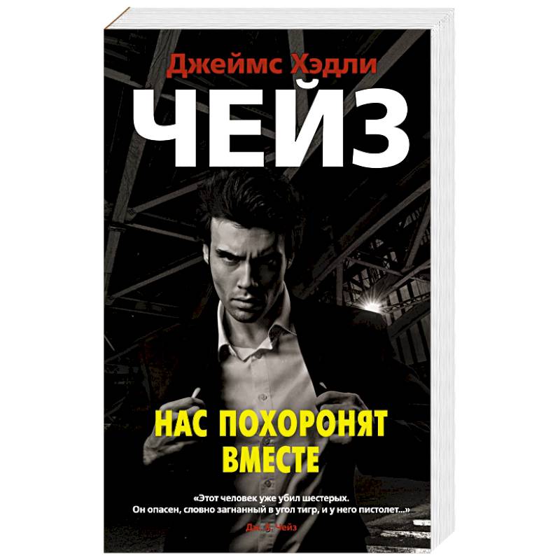 Нас похоронят вместе Нас похоронят вместе