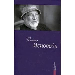 Исповедь Исповедь