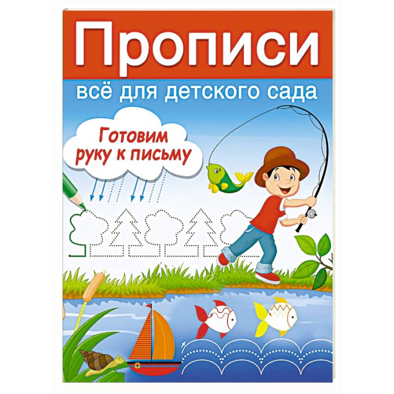 Готовим руку к письму Готовим руку к письму