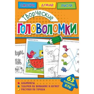 Головоломки. Творческие головоломки Головоломки. Творческие головоломки