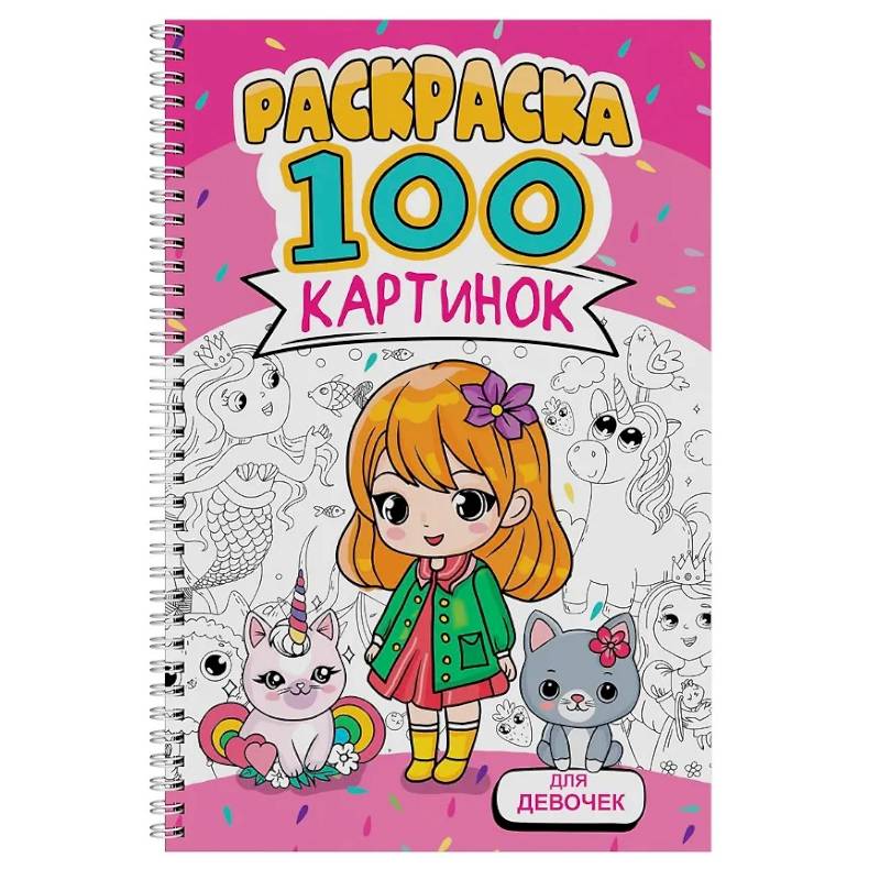 Для девочек Для девочек
