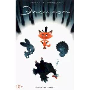 Эпсилон Эпсилон