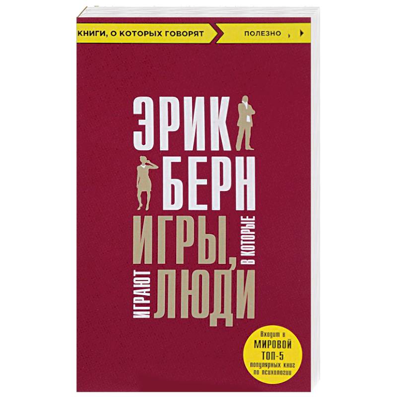 Игры, в которые играют люди Игры, в которые играют люди