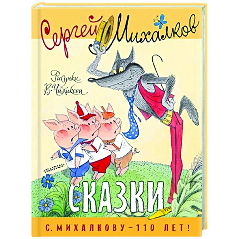 Сказки Сказки