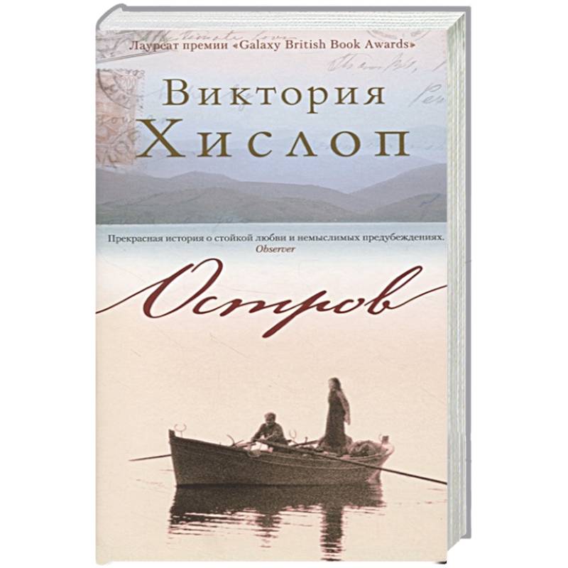 Остров Остров