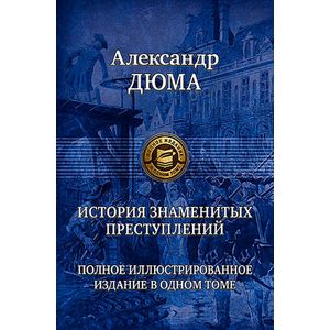 История знаменитых преступлений История знаменитых преступлений