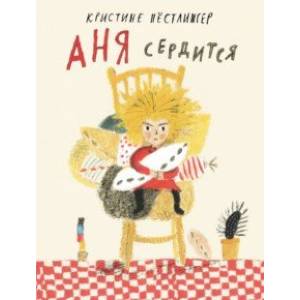 Аня сердится Аня сердится
