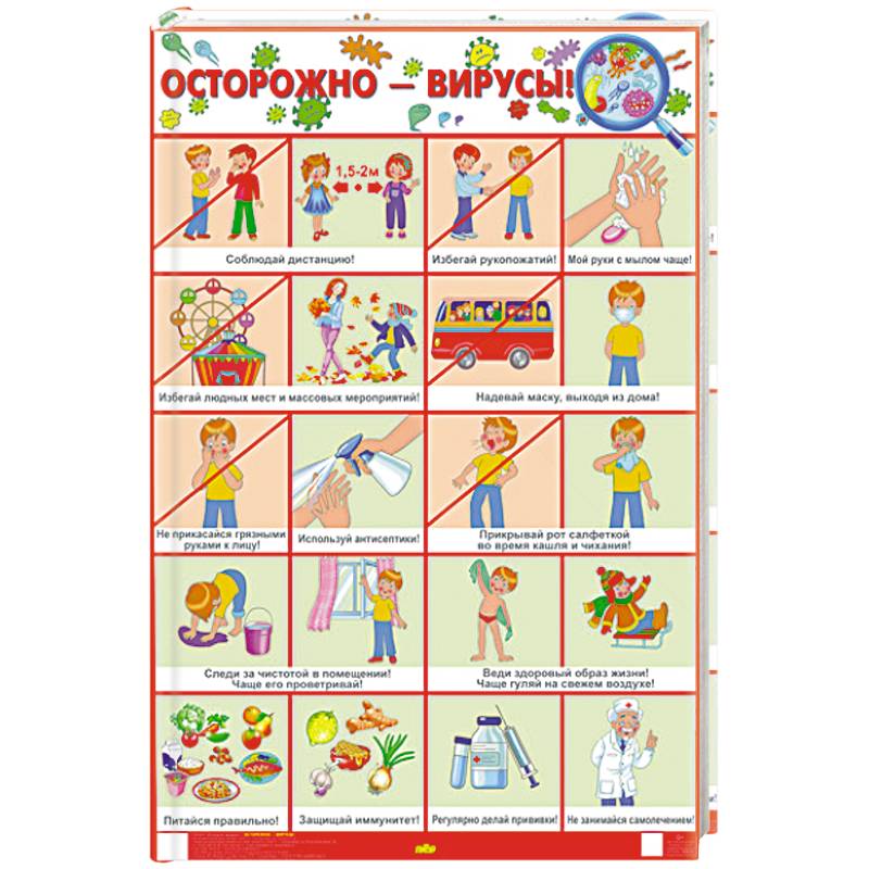 Осторожно-вирусы! Осторожно-вирусы!