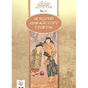 История китайского спорта История китайского спорта