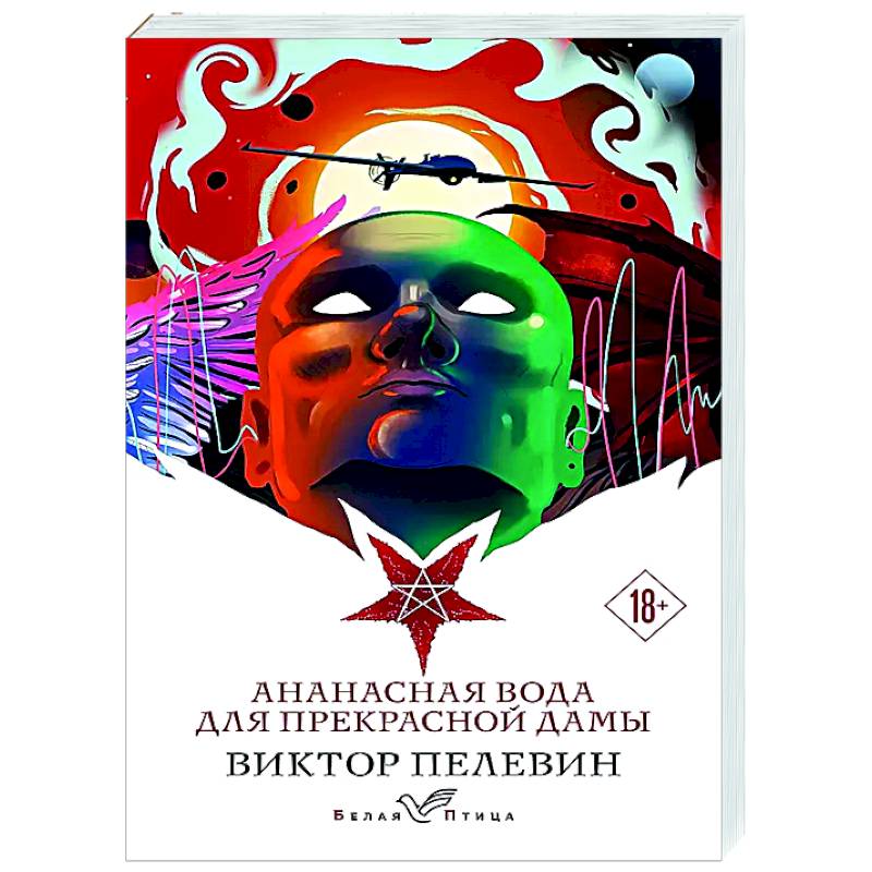 Ананасная вода для прекрасной дамы Ананасная вода для прекрасной дамы