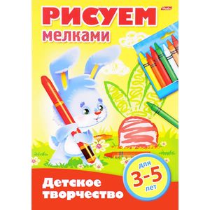 Рисуем мелками Рисуем мелками