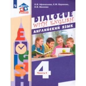 Английский язык. 4 класс. Учебник. 3-й год обучения. В 2-х частях. Часть 1. ФГОС