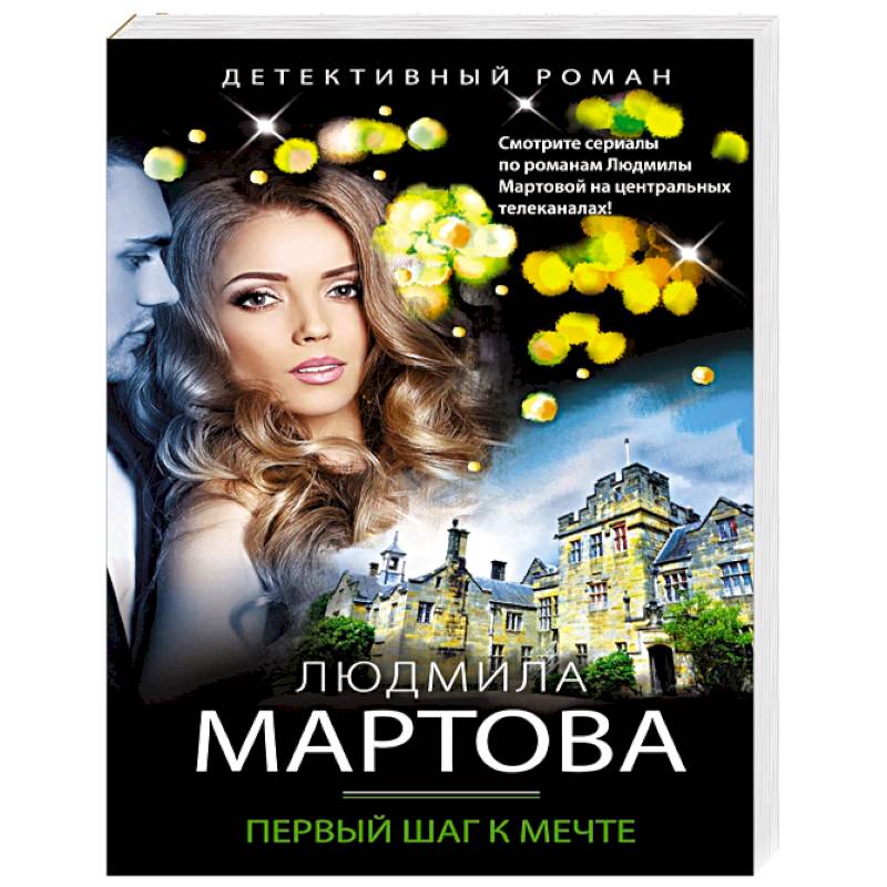 Первый шаг к мечте Первый шаг к мечте