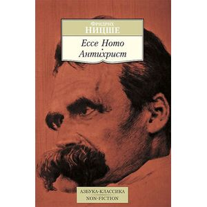Ecce Homo. Антихрист Ecce Homo. Антихрист