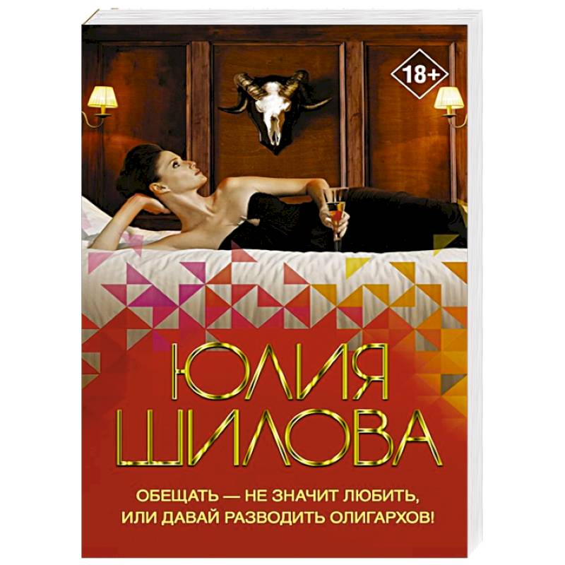 Обещать — не значит любить, или Давай разводить олигархов Обещать — не значит любить, или Давай разводить олигархов