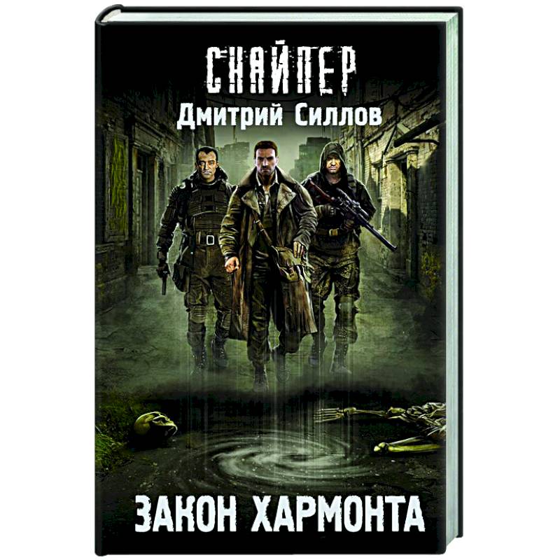 Закон Хармонта