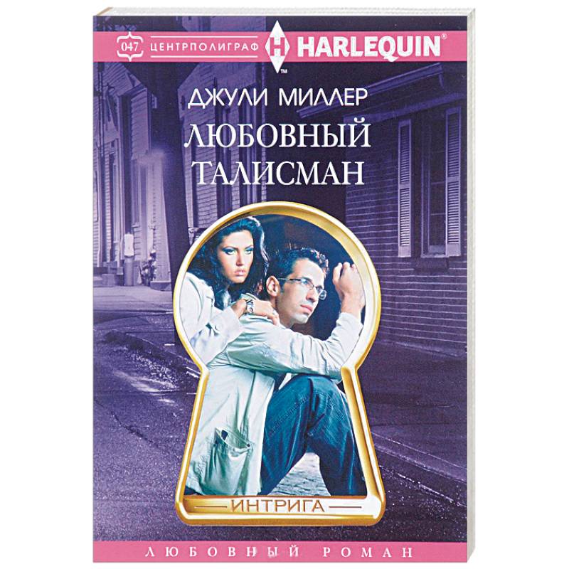 Любовный талисман Любовный талисман