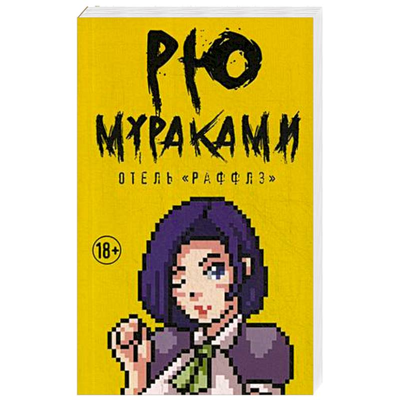 Отель 'Раффлз' Отель 'Раффлз'