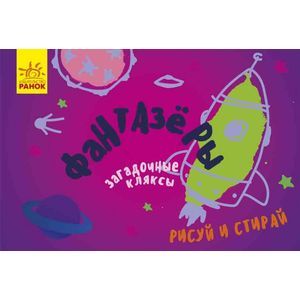 Загадочные кляксы