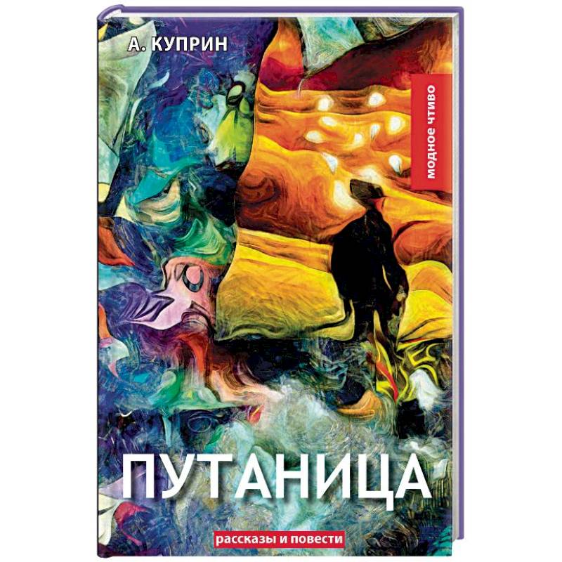 Путаница Путаница