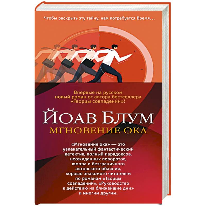 Мгновение ока Мгновение ока