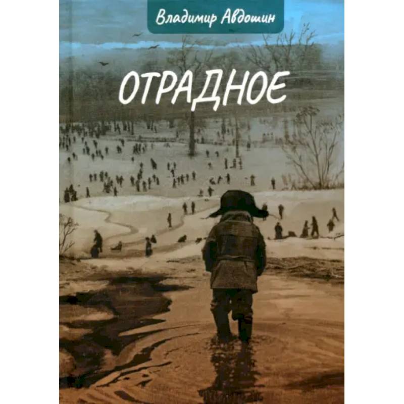 Отрадное Отрадное