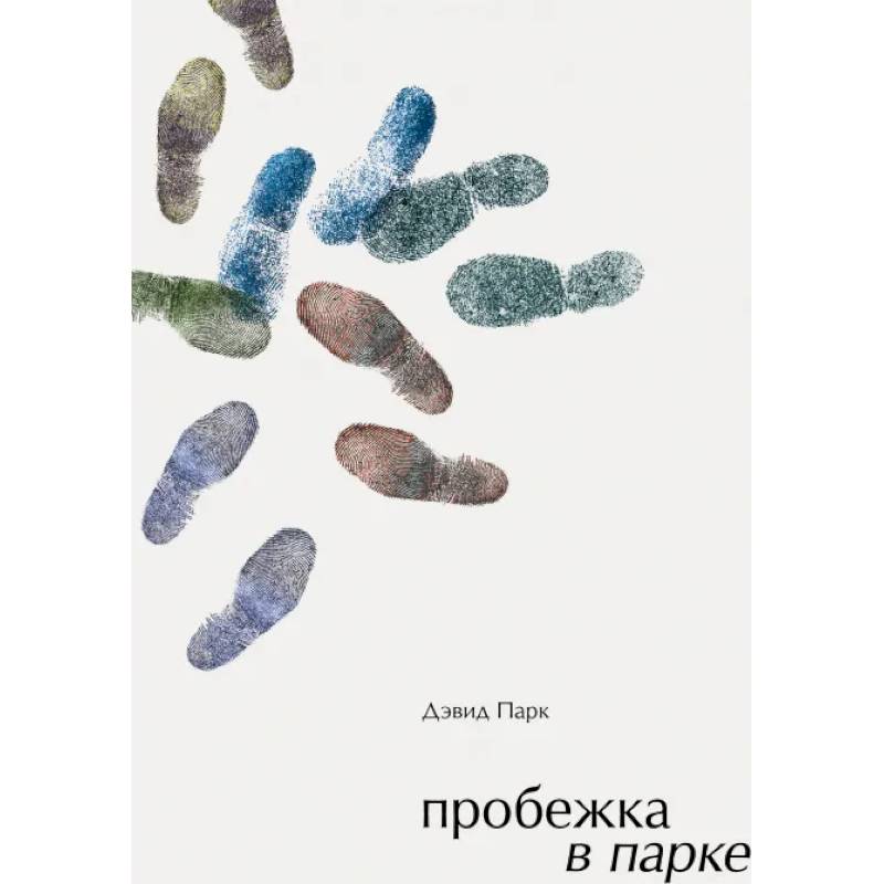 Пробежка в парке Пробежка в парке