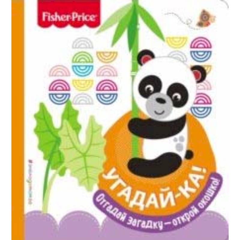 Fisher Price. Угадай-ка! Панда