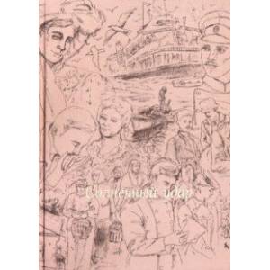 Солнечный удар (шелк) Солнечный удар (шелк)