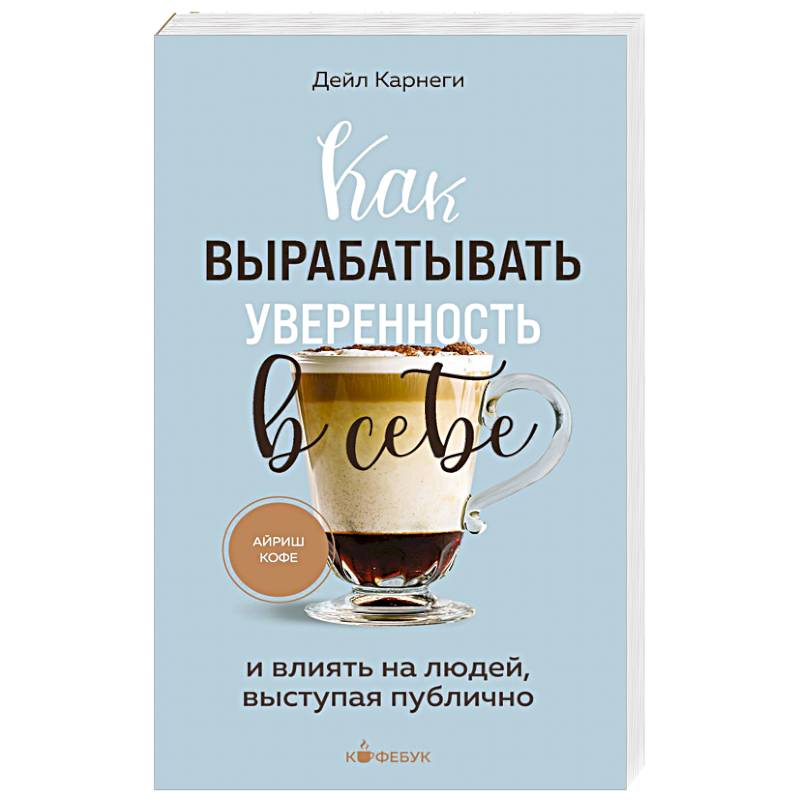 Как вырабатывать уверенность в себе и влиять на людей, выступая публично