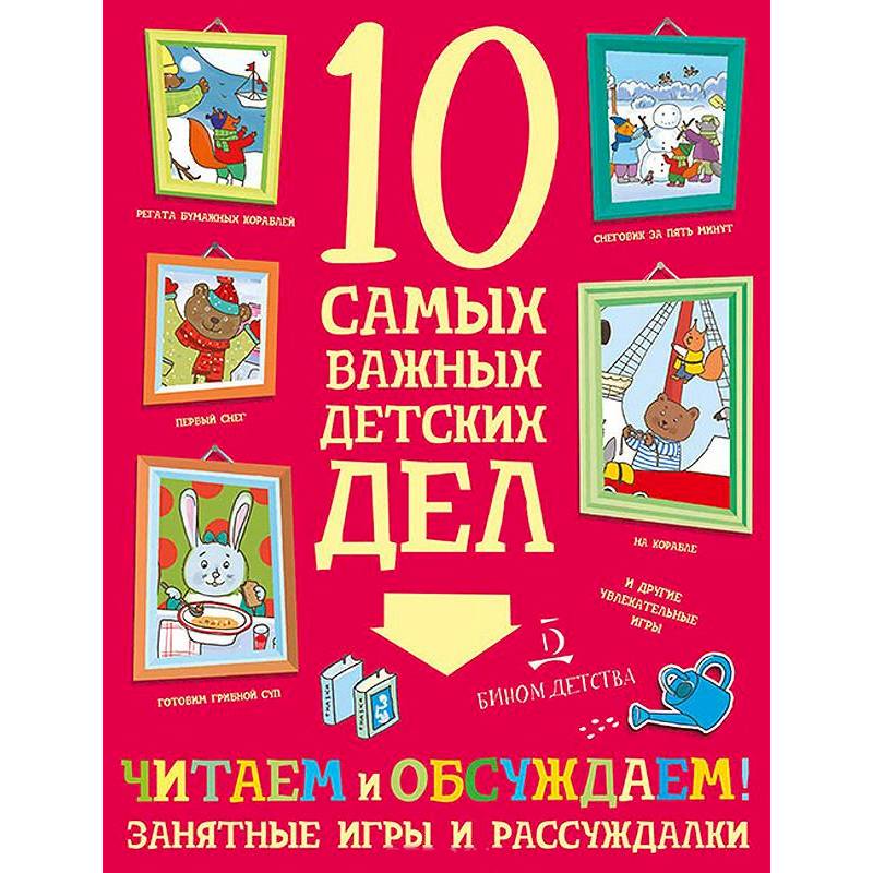 Читаем и обсуждаем! Занятные игры и рассуждалки Читаем и обсуждаем! Занятные игры и рассуждалки