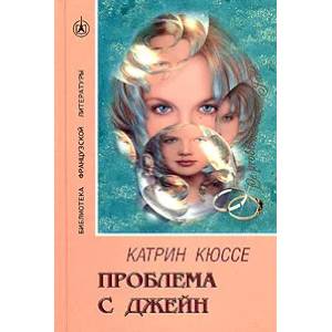 Проблема с Джейн Проблема с Джейн