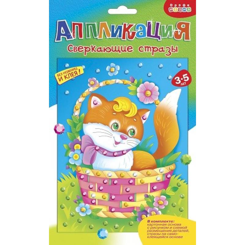 Сверкающие стразы 'Котенок' Сверкающие стразы 'Котенок'