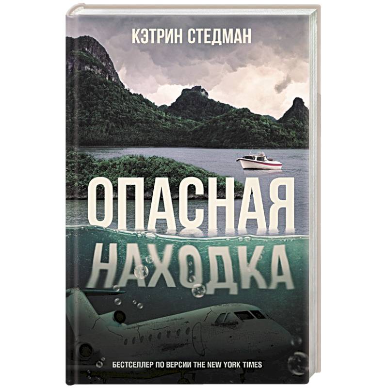 Опасная находка Опасная находка
