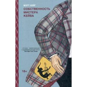 Собственность мистера Кейва Собственность мистера Кейва