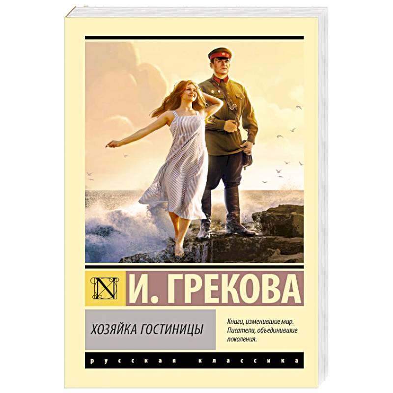 Хозяйка гостиницы Хозяйка гостиницы