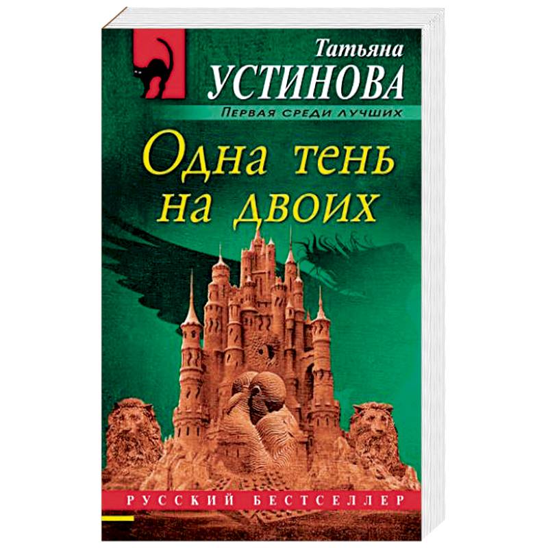 Одна тень на двоих Одна тень на двоих