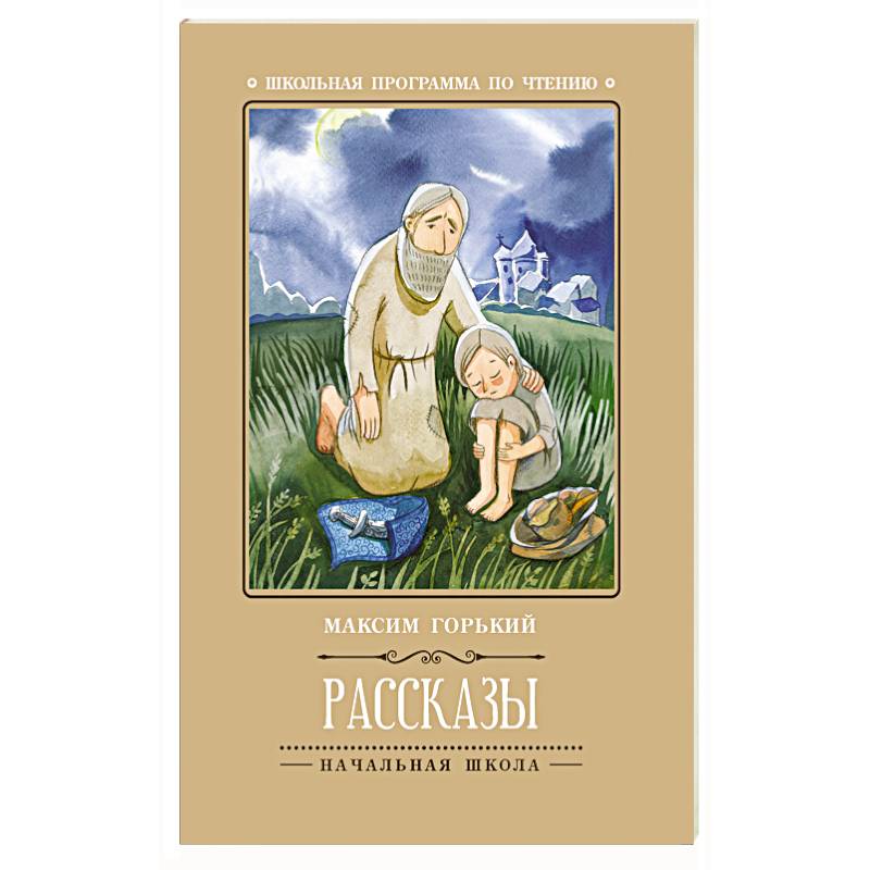 Рассказы Рассказы