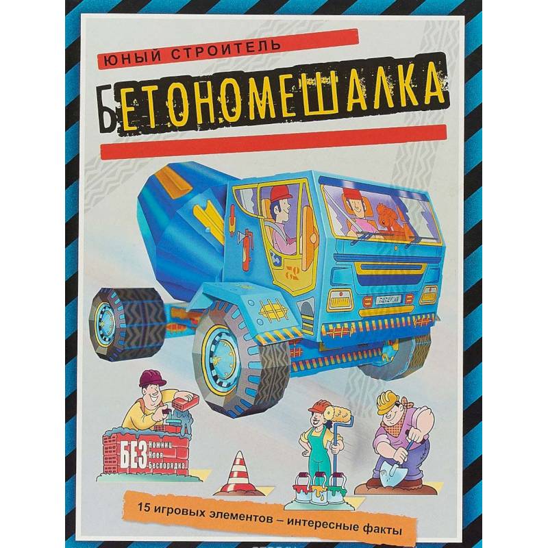 Бетономешалка Бетономешалка