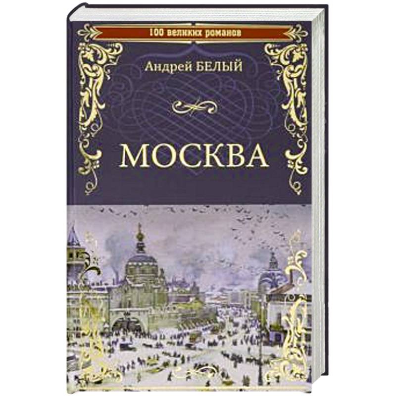 Москва Москва