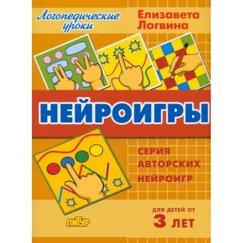 Нейроигры Нейроигры