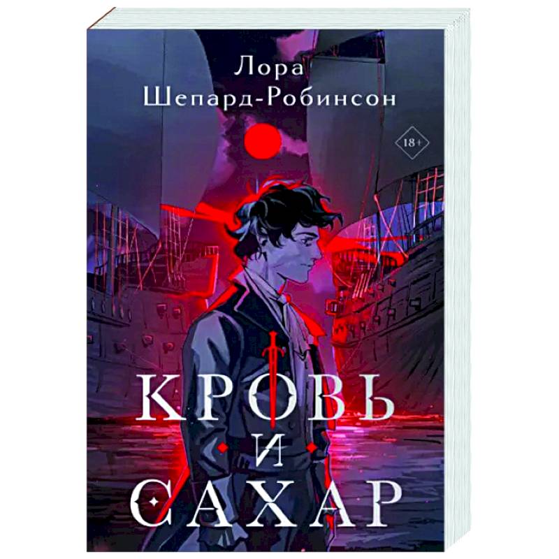 Кровь и сахар