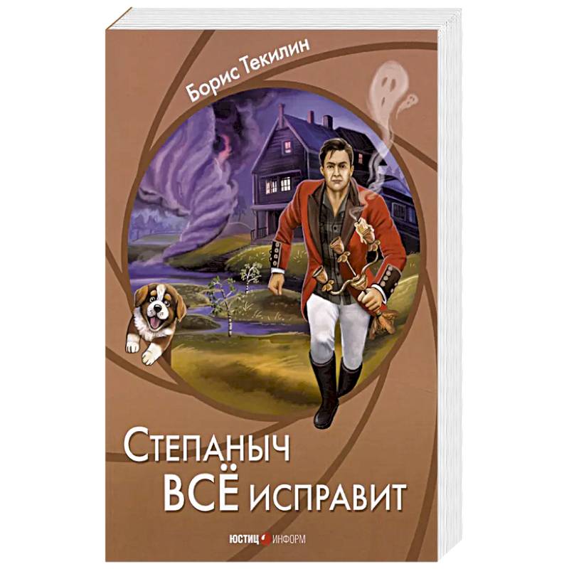 Степаныч все исправит Степаныч все исправит